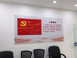 入党誓词