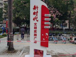 新时代文明实践广场