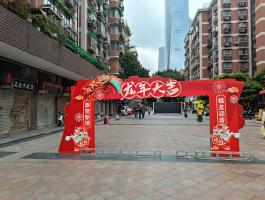 龙年大吉
