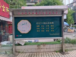 宣传栏
