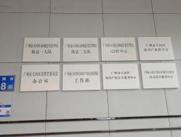 广州天河市场监督管理局